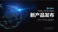 深圳市長隆科技有限公司年度新品發布會預告及邀請函