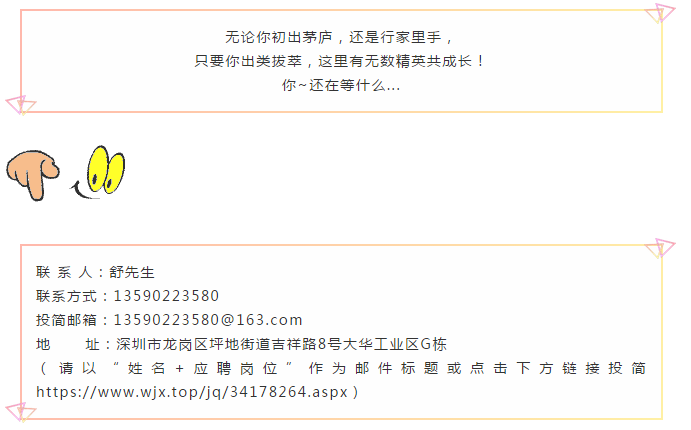 應(yīng)聘方式