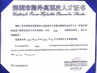 長隆科技蘇濤博士成為我司深圳高層次人才第三位