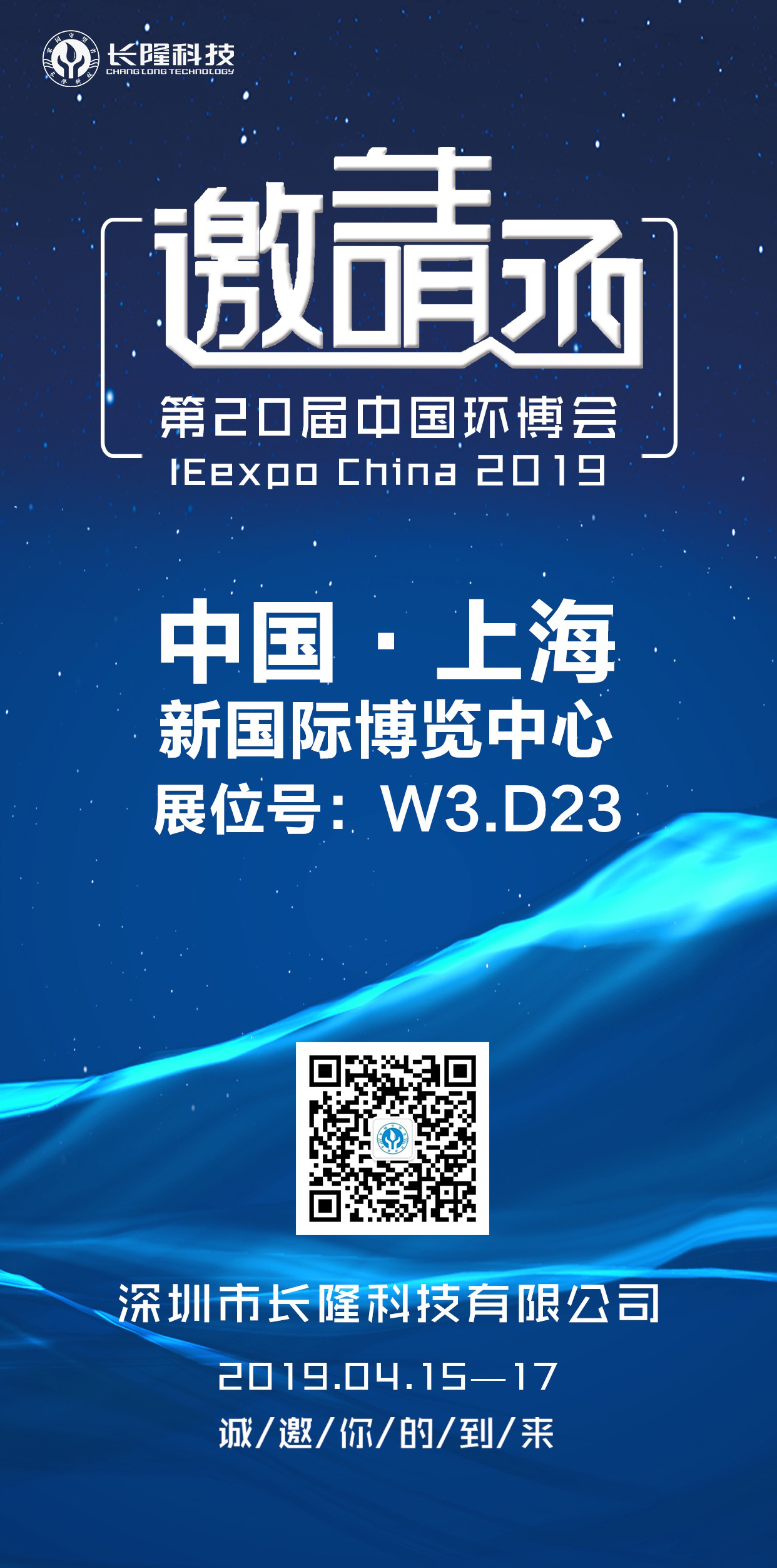 上海環博會邀請函