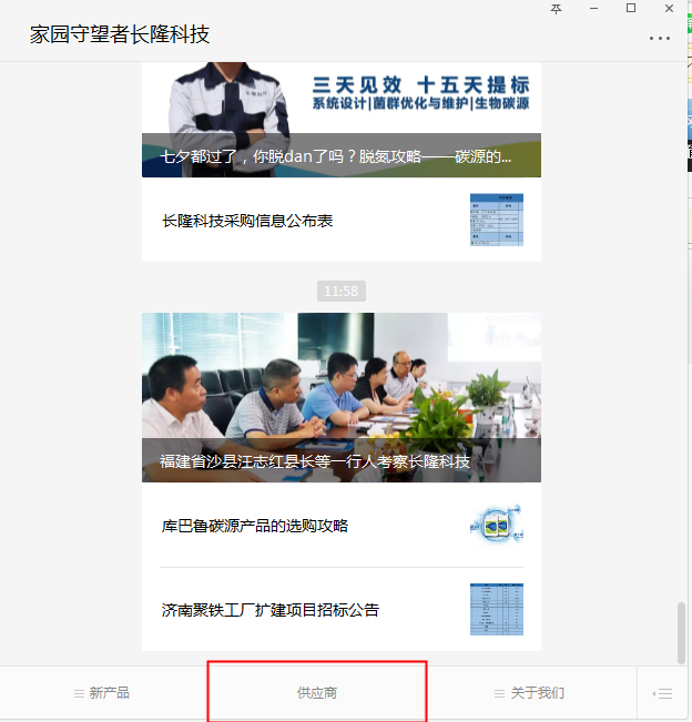 長(zhǎng)隆科技供應(yīng)商入口
