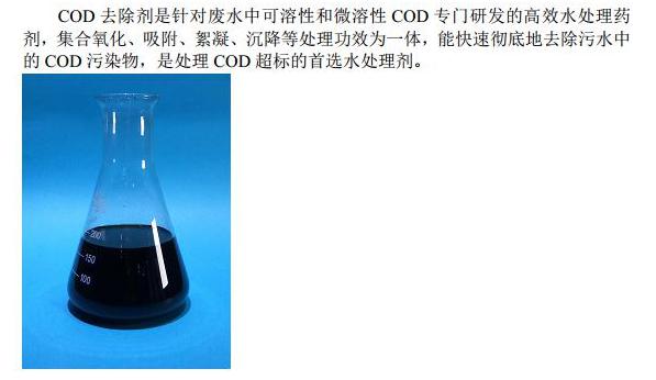 cod超標怎么辦