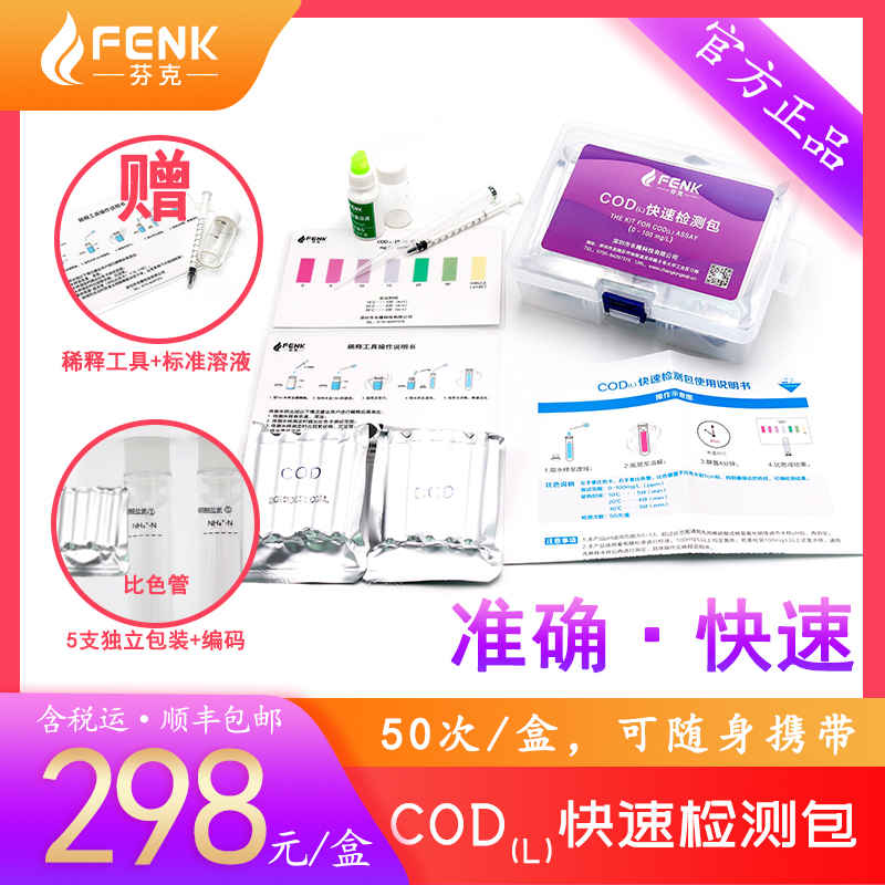 芬克快速檢測(cè)包
