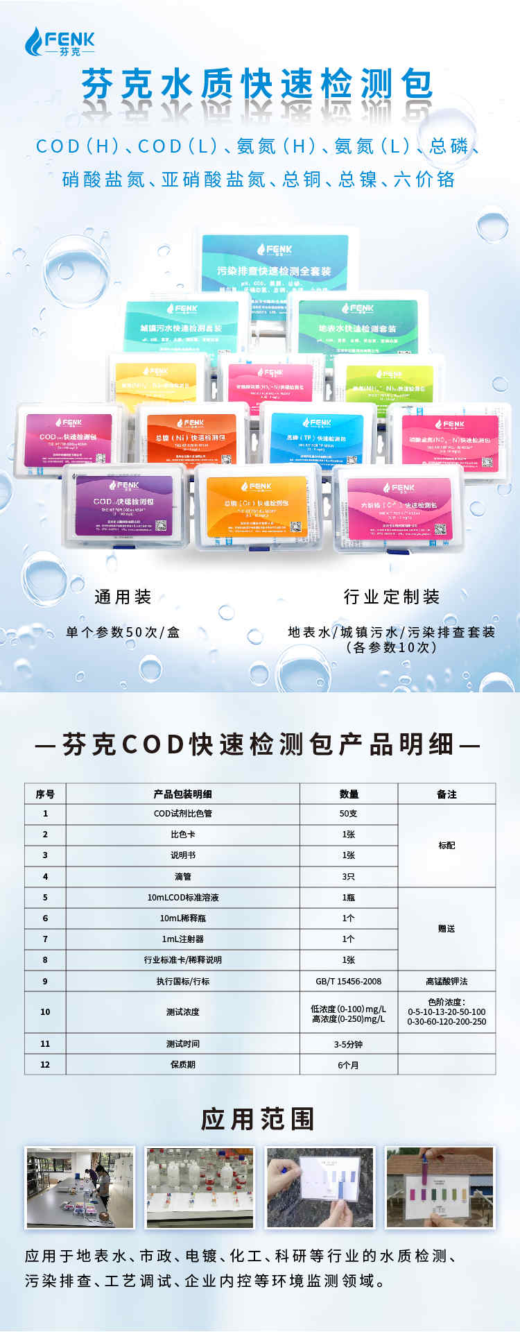 cod快速檢測(cè)包