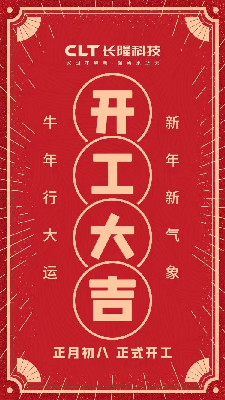 開工大吉