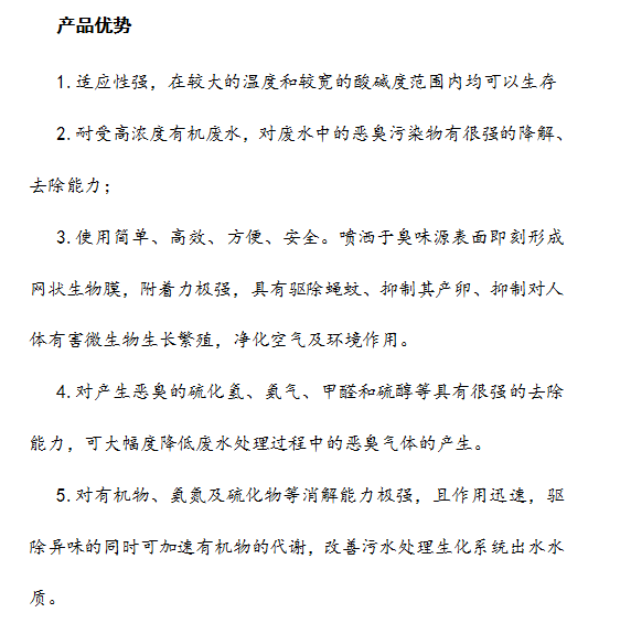 除臭劑特點