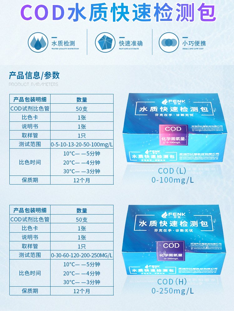 水質(zhì)COD快速試劑盒/比色管
