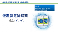 生化系統(tǒng)快速修復(fù)，低溫不低效