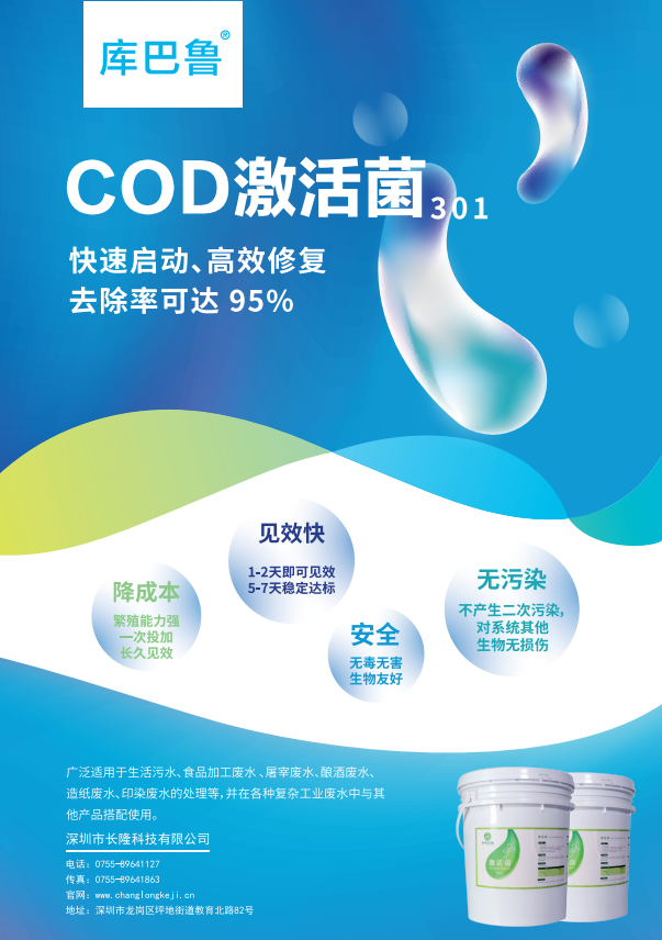 庫(kù)巴魯COD激活菌
