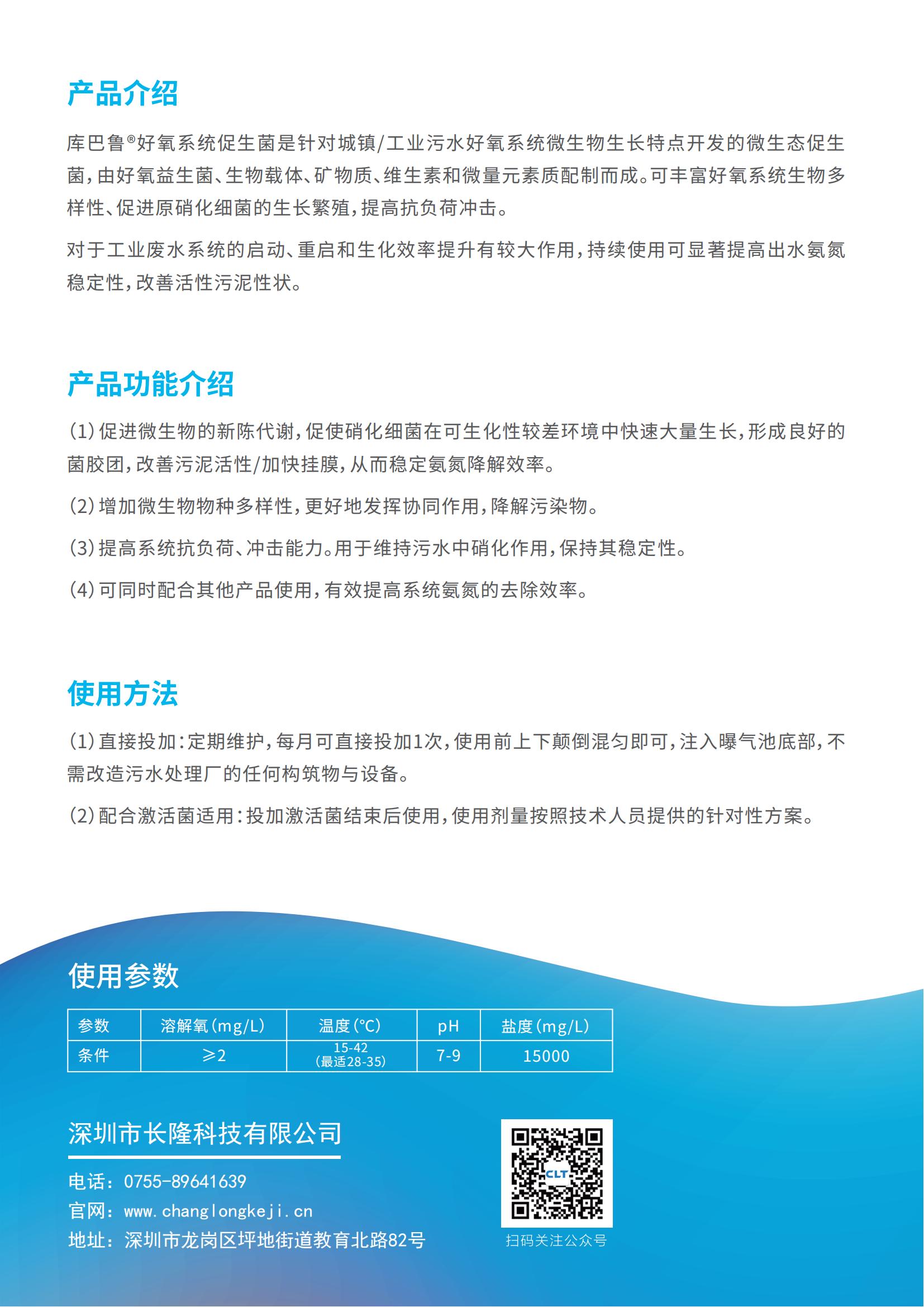 好氧系統促生菌彩頁