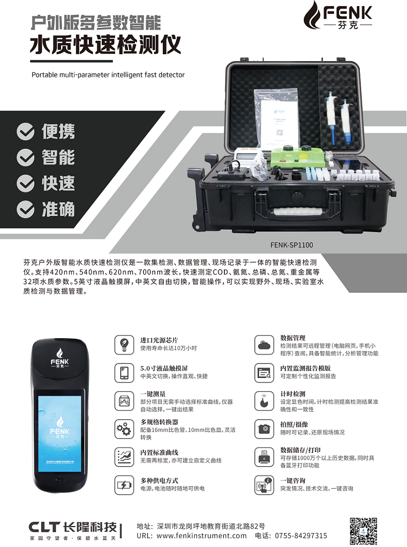 多參數(shù)水質(zhì)快速檢測儀