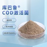 cod生物菌種讓超標廢水快速降解達標