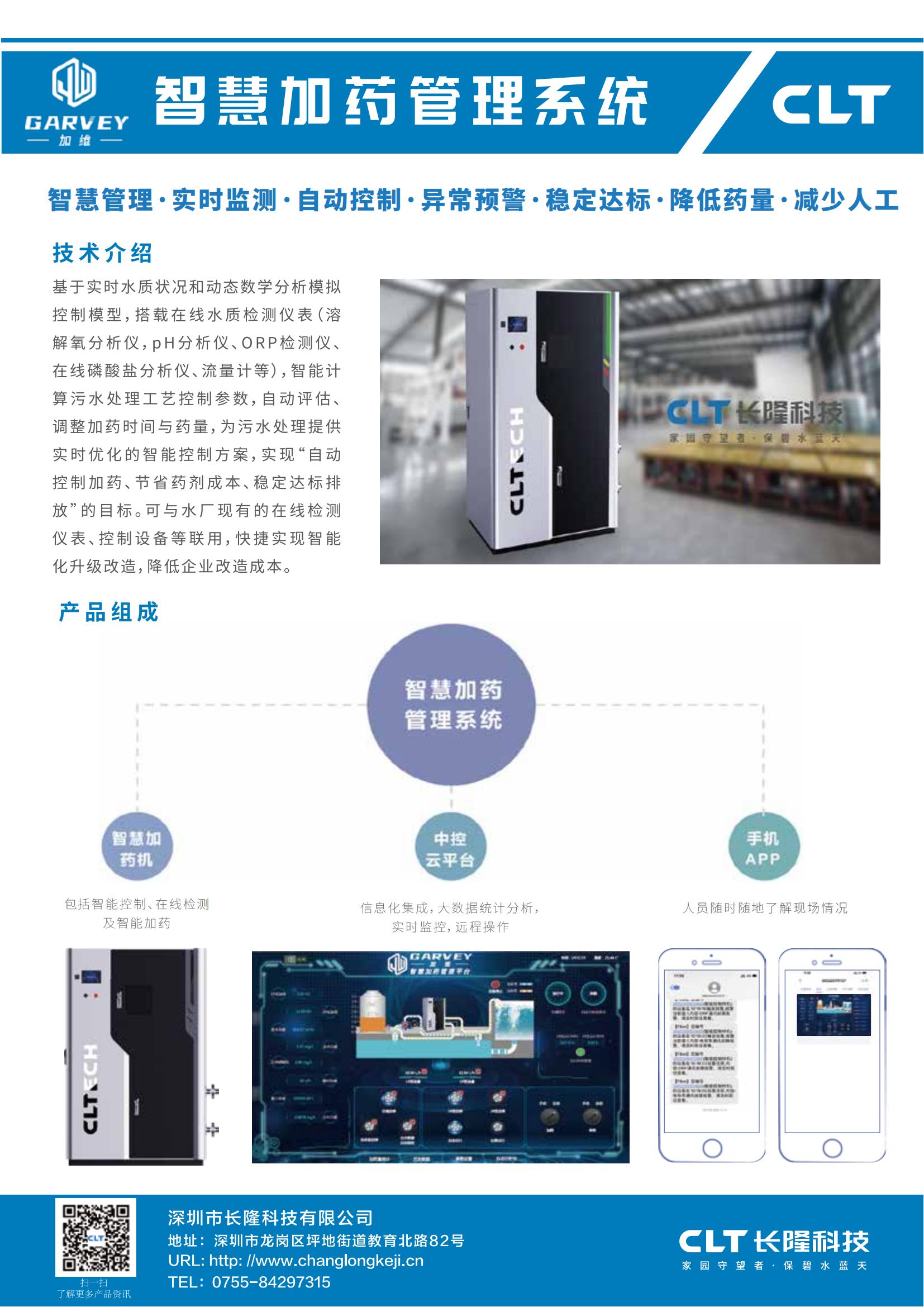 加維智能加藥一體機(jī)