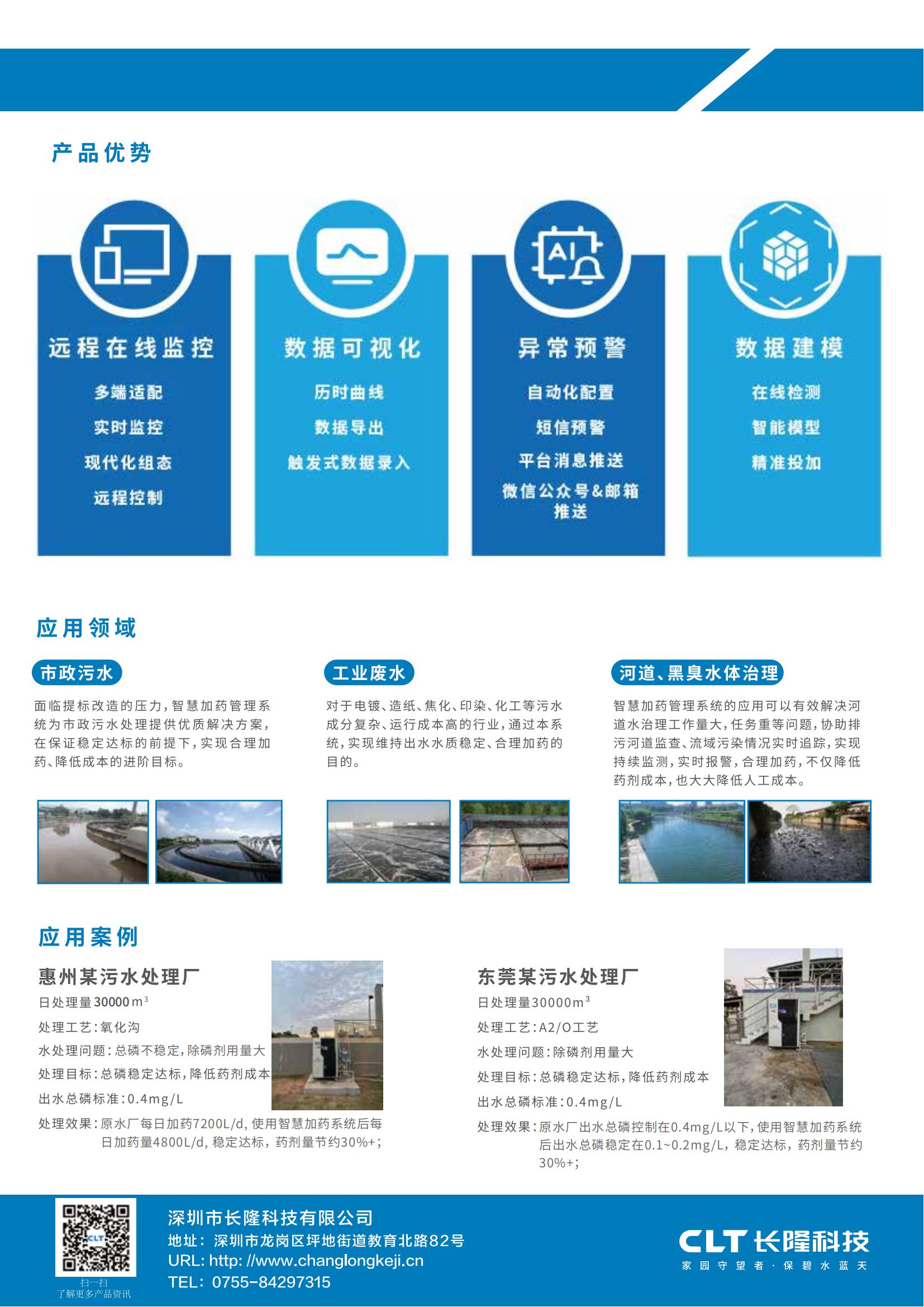 加維智能加藥一體機(jī)