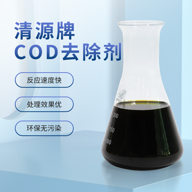 COD超標處理