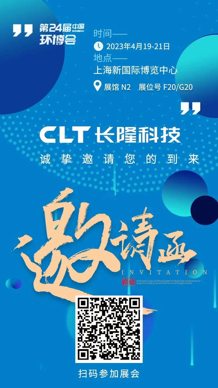 第24屆中國環(huán)博會(huì)邀請函